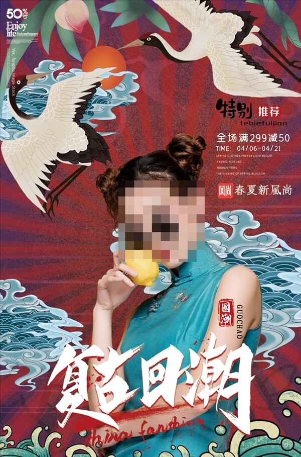 国潮中国风平面海报