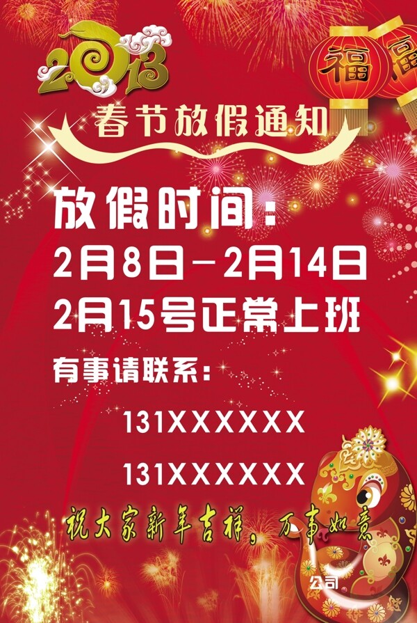 2013春節(jié)放假通知圖片