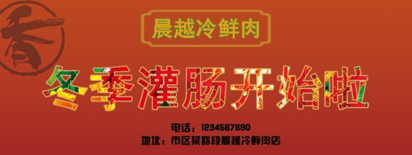 灌腸展板