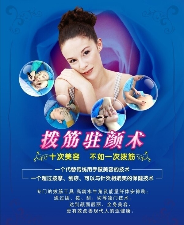 美容廣告