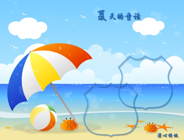 兒童相冊之夏天的童話圖片