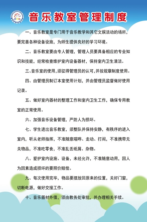 音樂(lè)教室管理制度圖片