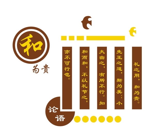 和為貴