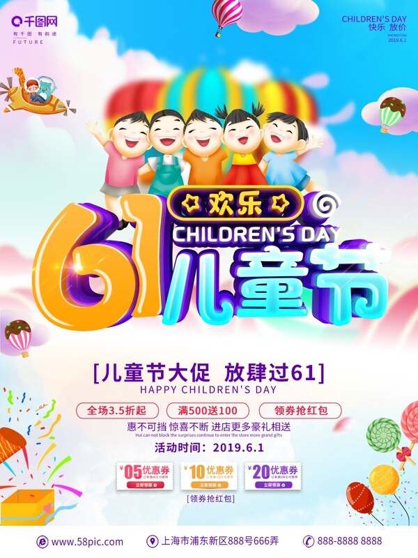 C4D創(chuàng)意立體字兒童節(jié)促銷宣傳展板