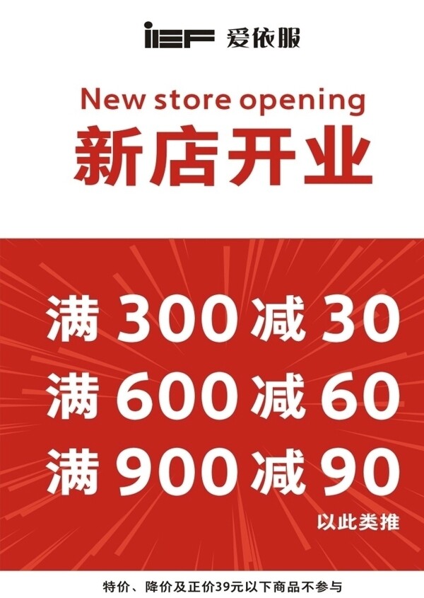 愛依服開業(yè)