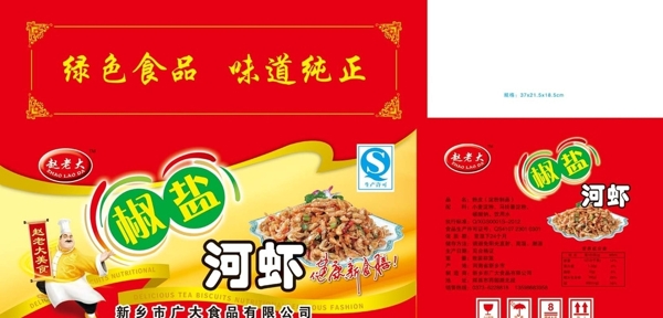 食品包裝紙箱河蝦圖片