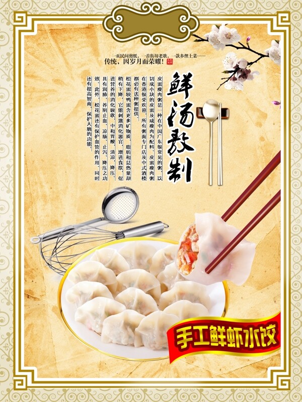 手工鮮蝦水蛟