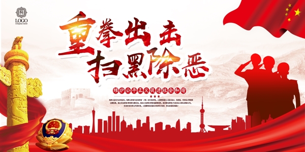 掃黑除惡