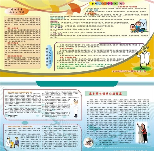 健康宣傳欄圖片
