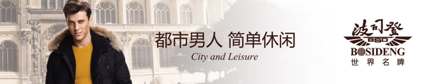 波司登男裝服飾下載