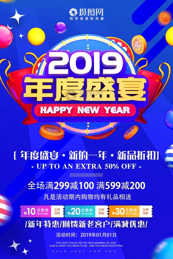宝蓝色2019年度盛宴节日促销海报