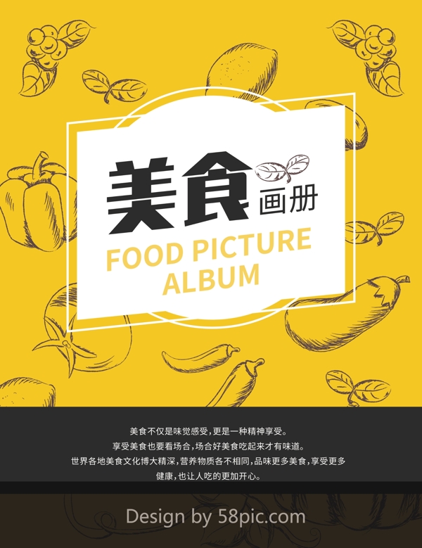 黄色简约美食企业宣传画册封面