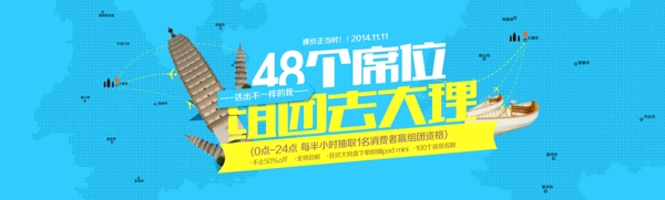 組團(tuán)去大理banner