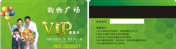 超市會(huì)員卡