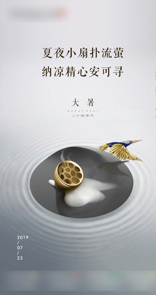 大暑