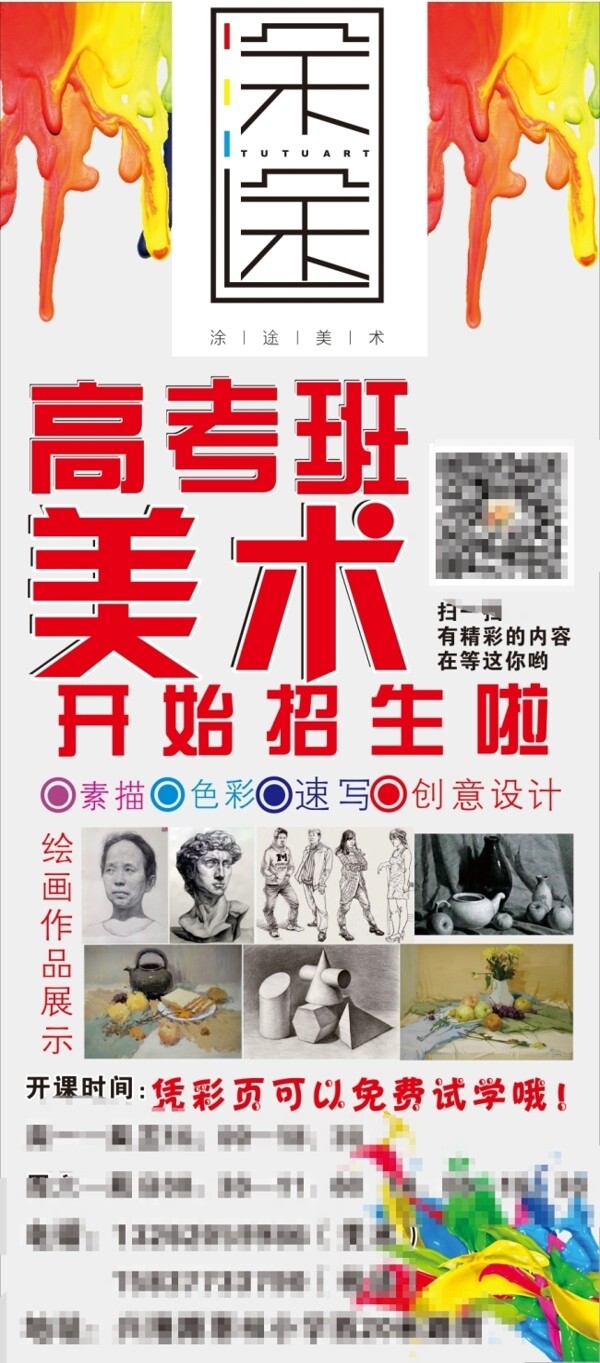 涂途畫室