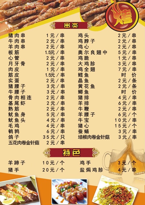 燒烤菜單正面