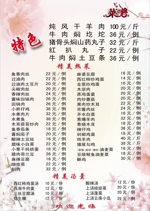 菜譜設計圖片