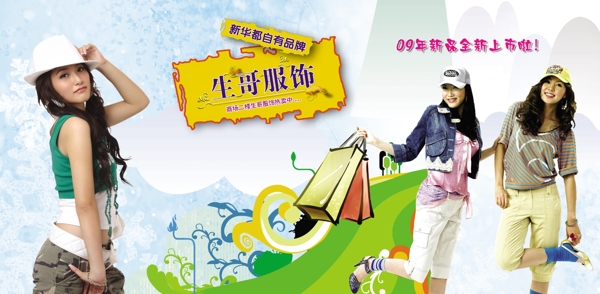 服飾海報設計