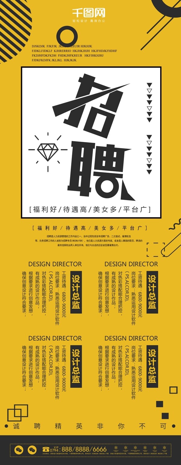 原創(chuàng)大氣扁平創(chuàng)意招聘企業(yè)展架設計易拉寶