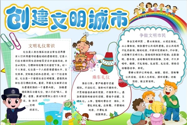 文明城市小報