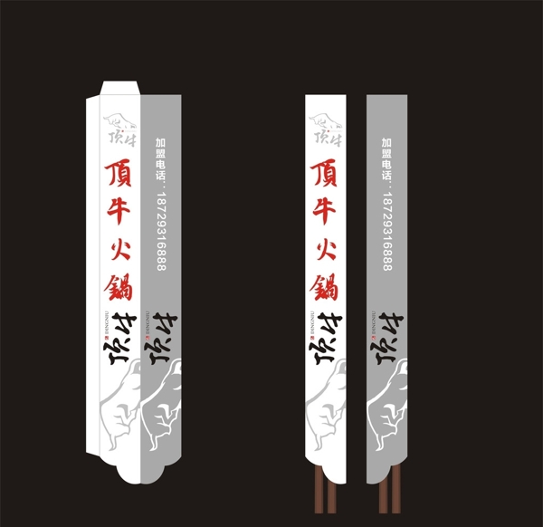 筷子套
