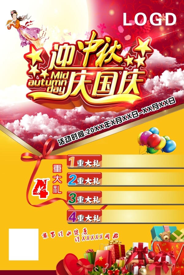 迎中秋慶國慶圖片