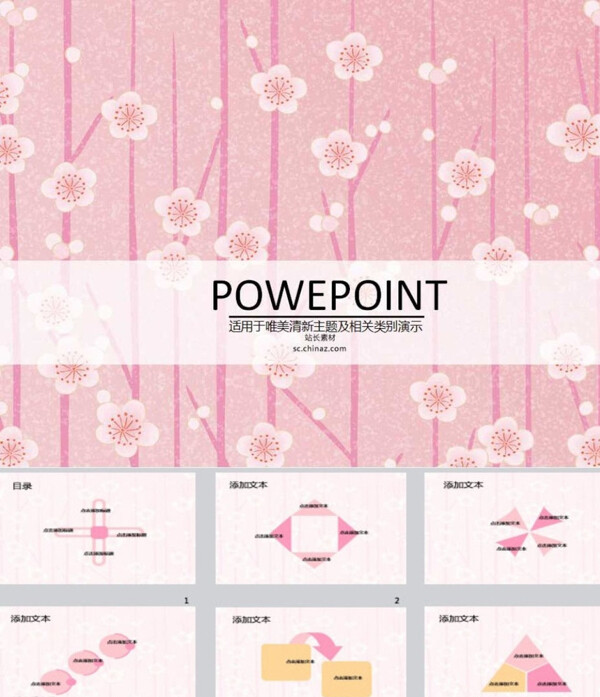 淡雅PPT