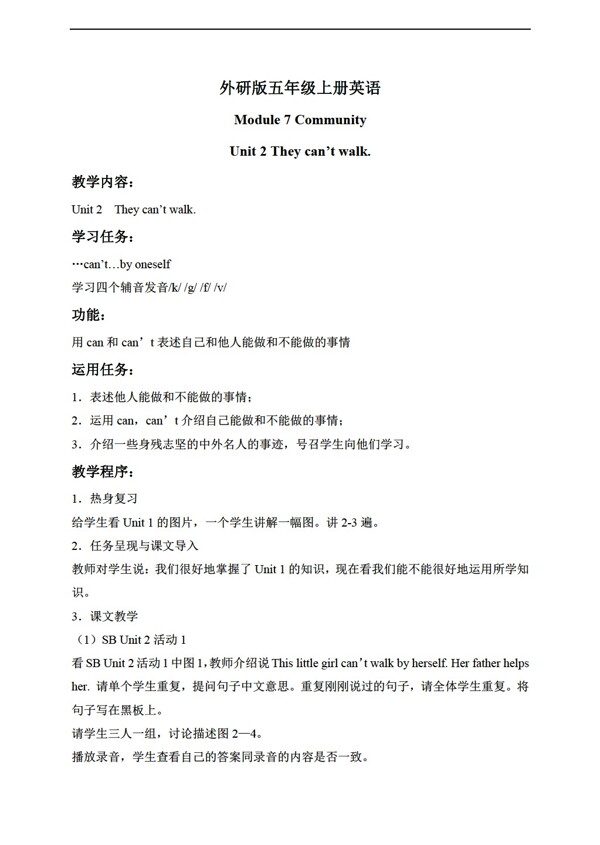 五年級上英語上冊教案Module7Unit2