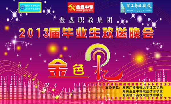 晚會背景圖片