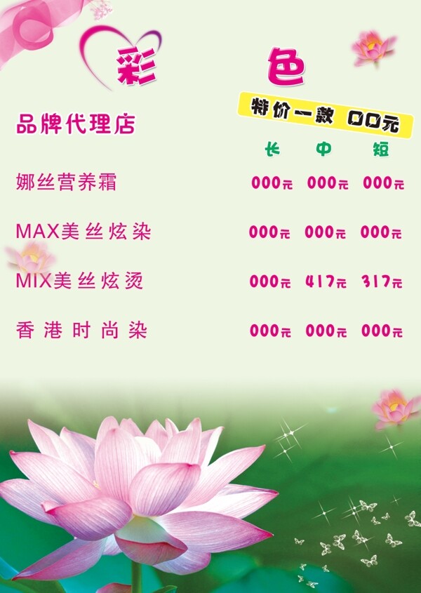 價(jià)格表圖片
