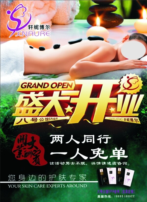 美容SPA