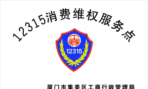 12315消費(fèi)