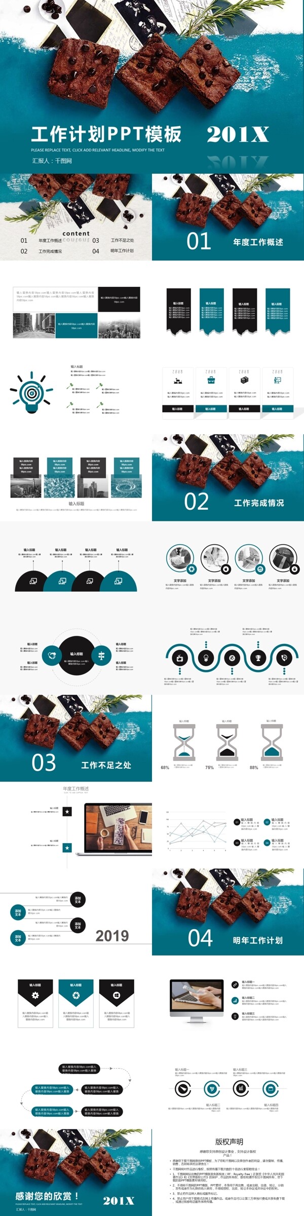 簡約工作計劃PPT模版