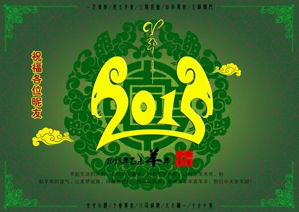 2015羊年海報(bào)設(shè)計(jì)源文件