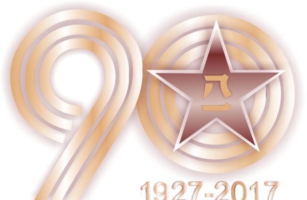建軍90周年logo