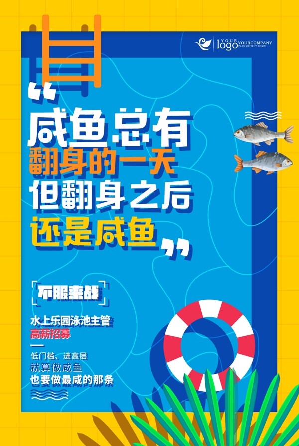 個(gè)性海報(bào)