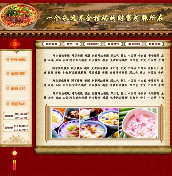 中华名小吃网页模板