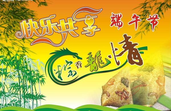 端午節(jié)商場(chǎng)促銷海報(bào)圖片