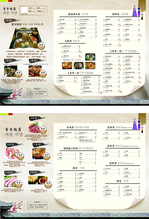 首爾飯店韓式點菜單