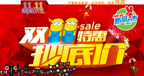 雙十一淘寶店鋪首頁