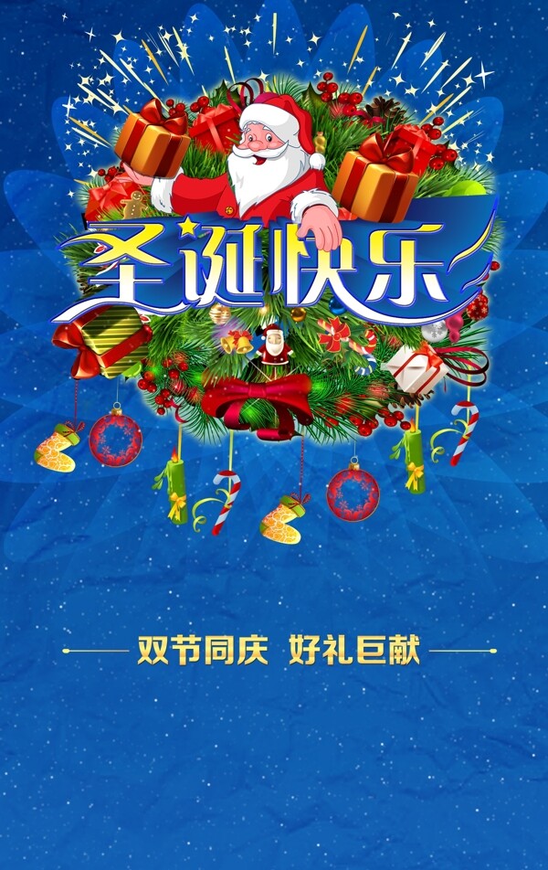 圣誕節(jié)圣誕節(jié)海報(bào)圖圖片