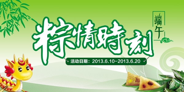 端午節(jié)圖片
