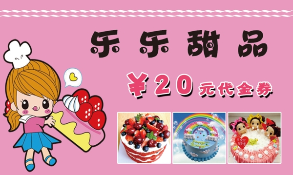 樂樂甜品名片圖片