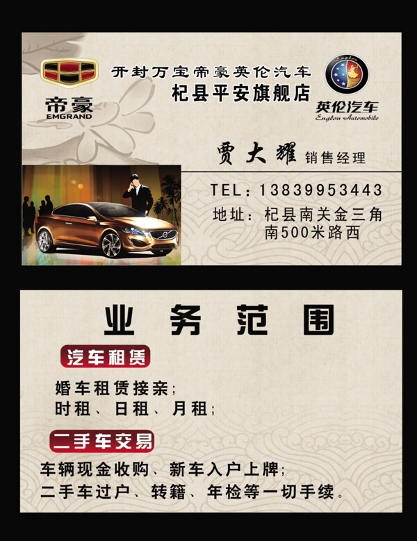 名片模板汽車(chē)源文件名片