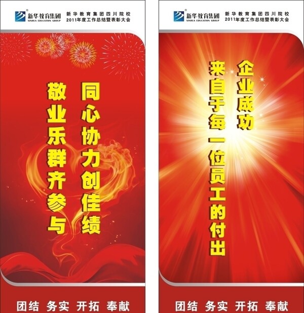 年會(huì)展架圖片