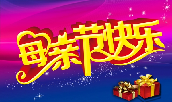 母親節(jié)