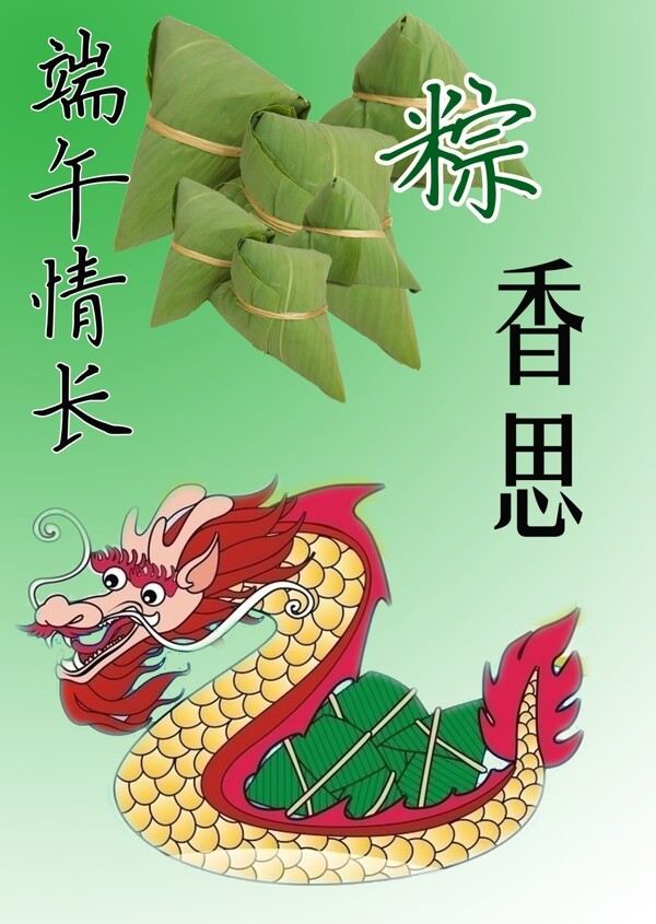 端午節(jié)圖片
