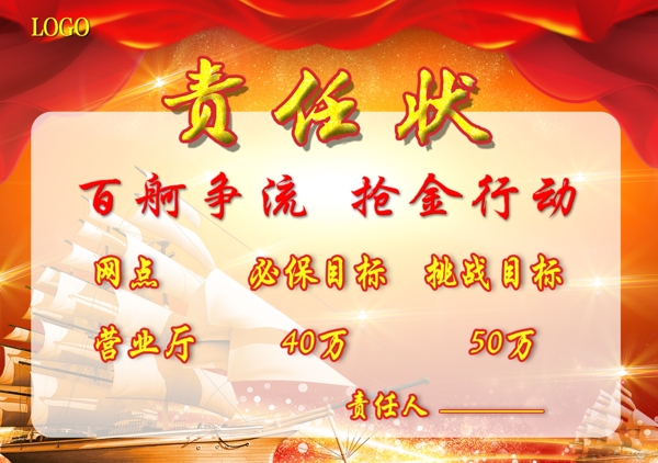 責(zé)任狀