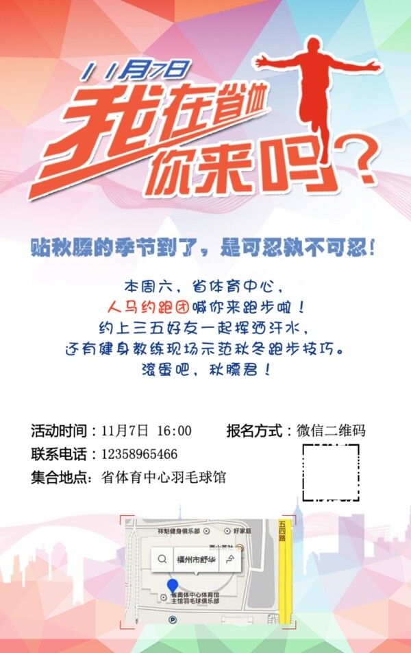 健身活動海報